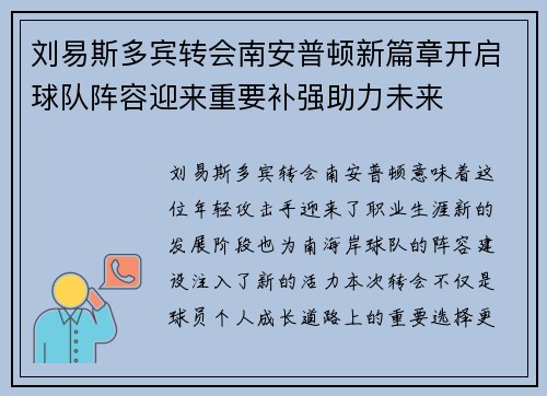 刘易斯多宾转会南安普顿新篇章开启球队阵容迎来重要补强助力未来